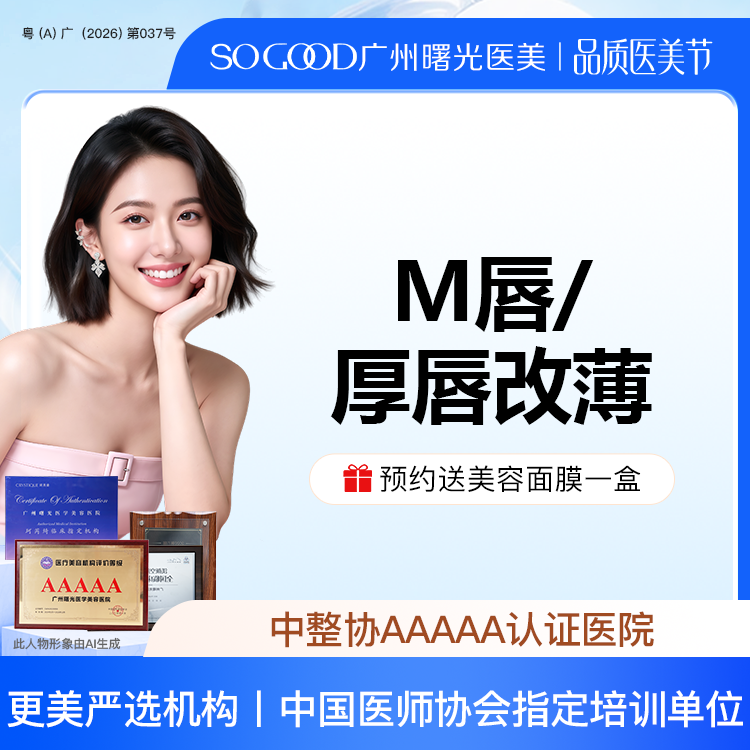【M唇成形】M唇/厚唇改薄  唇部整形