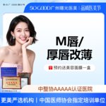 【M唇成形】M唇/厚唇改薄  唇部整形