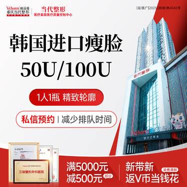 【除皱瘦脸】【进口瘦脸】50/100单位注射咬肌 1人1瓶可溯源 上镜小脸 面部轮廓