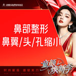 【手术缩鼻头】【鼻头整形】
