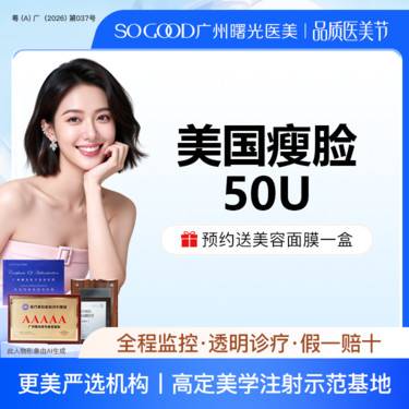【瘦脸除皱】50/100单位 足量/可验 缩咬肌 美国瘦脸 正品足量注射 