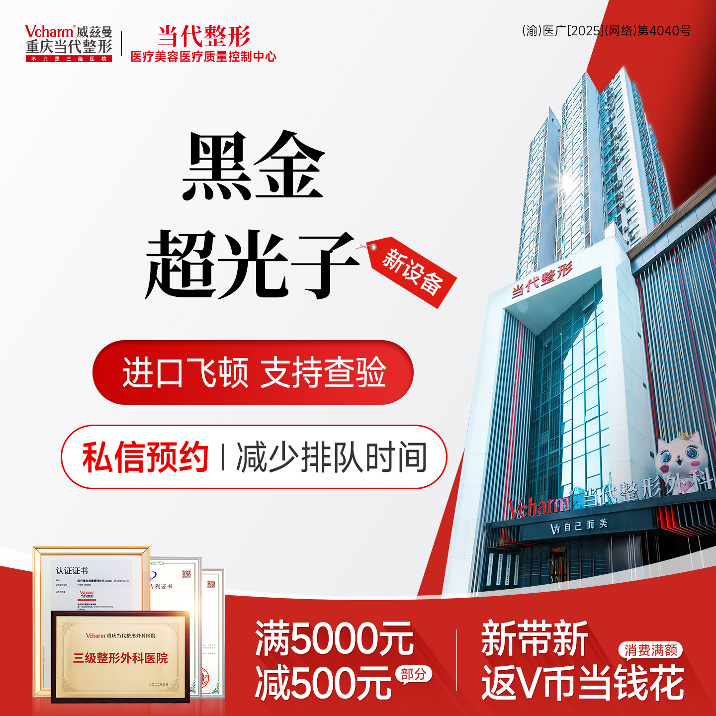 【DPL美肤】黑金超光子DPL 进口飞顿【新设备】更舒适 色斑/敏感/红血丝/玫瑰痤疮/光老化