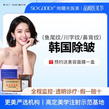 【瘦脸除皱】韩国除皱 鼻背纹/鱼尾纹/川字纹/眉间纹  单部位动态纹除皱