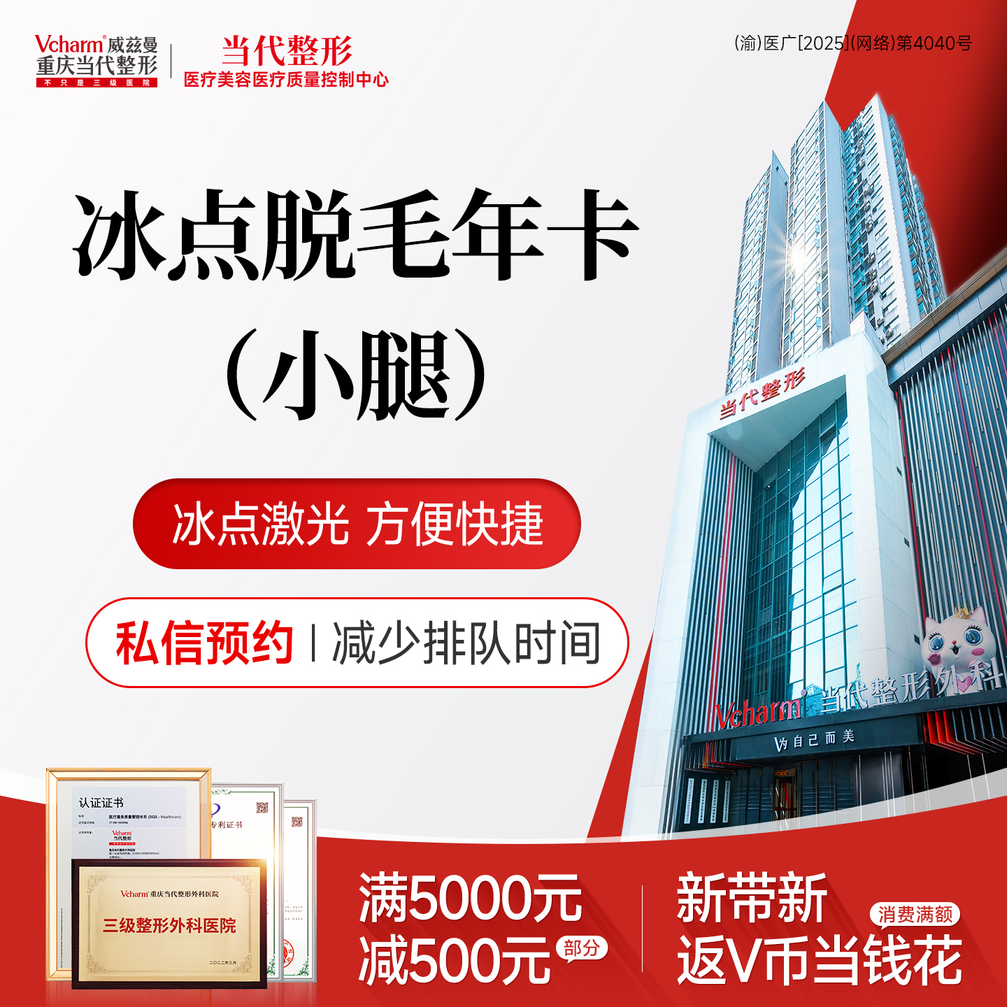 小腿脱毛【重庆@重庆当代整形外科医院】
