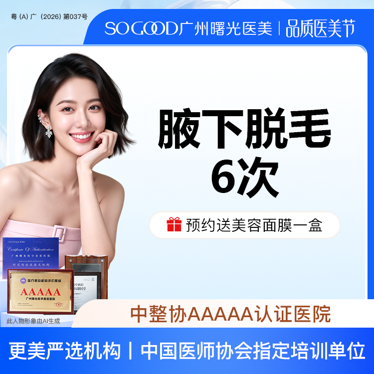 【激光脱毛】年卡 6次/年  冰点脱毛 脱唇毛腋毛