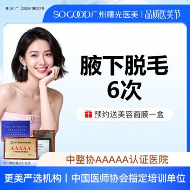 【激光脱毛】年卡 6次/年  冰点脱毛 脱唇毛腋毛