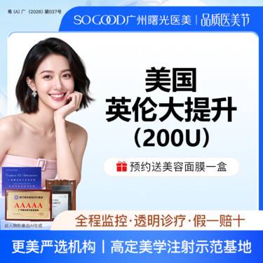 【瘦脸除皱】【美国英伦大提升】多点位注射 紧致轮廓面部提升 瘦脸/咬肌/下颌缘提升/除皱整形项目图片