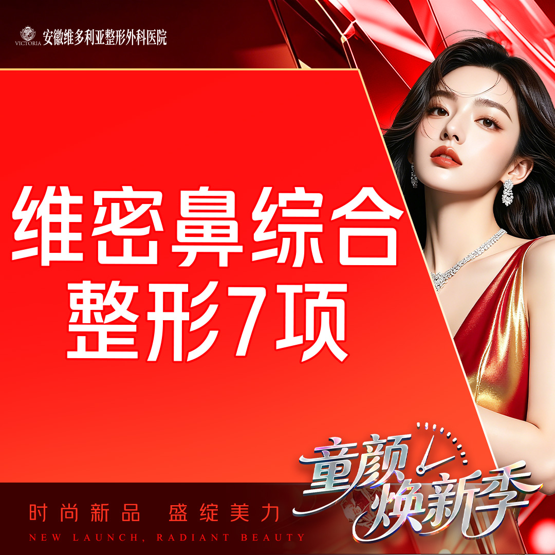 【耳软骨隆鼻】【鼻部整形7项 】假体隆鼻+鼻小柱延长+ 鼻头+鼻翼+鼻尖+鼻孔塑形
