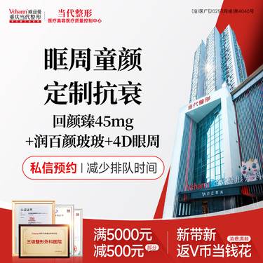 【童颜针注射】眶周童颜定制抗衰(回颜臻+润百颜玻玻+欧洲之星眼周抗衰)多效联合 眶周年轻化整形项目图片