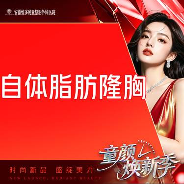 【自体脂肪隆胸】自体脂肪填充胸部