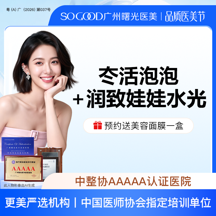 【水光项目】【抗糖补水卡】抗氧/退黄 冭活泡泡针+润致娃娃水光 嫩肤补水美白提亮
