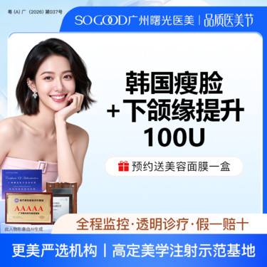 【除皱瘦脸】瘦咬肌+下颌缘提升 100单位足量注射 下颌缘面部轮廓