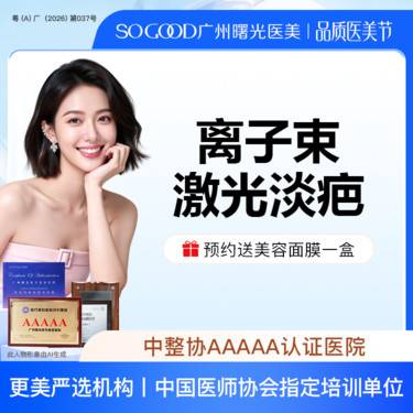 【激光淡疤】离子束激光淡疤 疤痕修复
