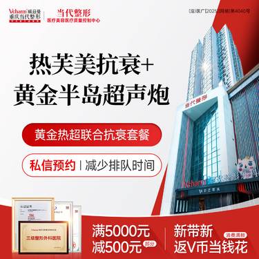 【超声提升】 黄金半岛超声炮面部全模式+热芙美抗衰【热超联合】送黄极光 轮廓提升抗衰紧致