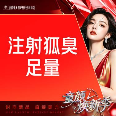 【注射除腋臭】国产150单位 腋臭 狐臭 可检验