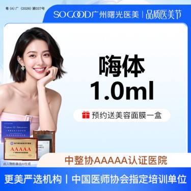 【嗨体淡化黑眼圈】【熬夜暗沉】【眼周美学注射】嗨体熊猫 改善黑眼圈眼周细纹