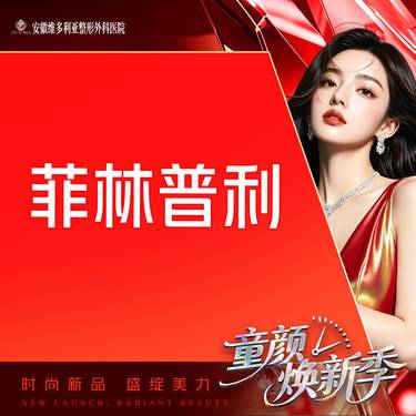 【玻尿酸】菲林普利玻尿酸1mL 当面拆封 支持验真