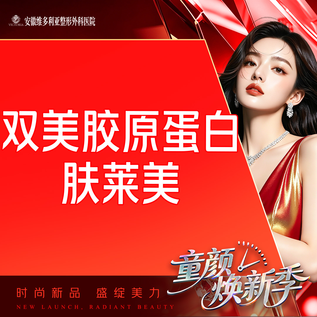 【双美胶原蛋白】肤莱美胶原蛋白 支持验真