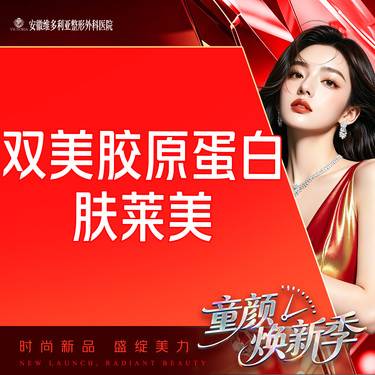 【双美胶原蛋白】肤莱美胶原蛋白 支持验真
