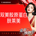 【双美胶原蛋白】肤莱美胶原蛋白 支持验真