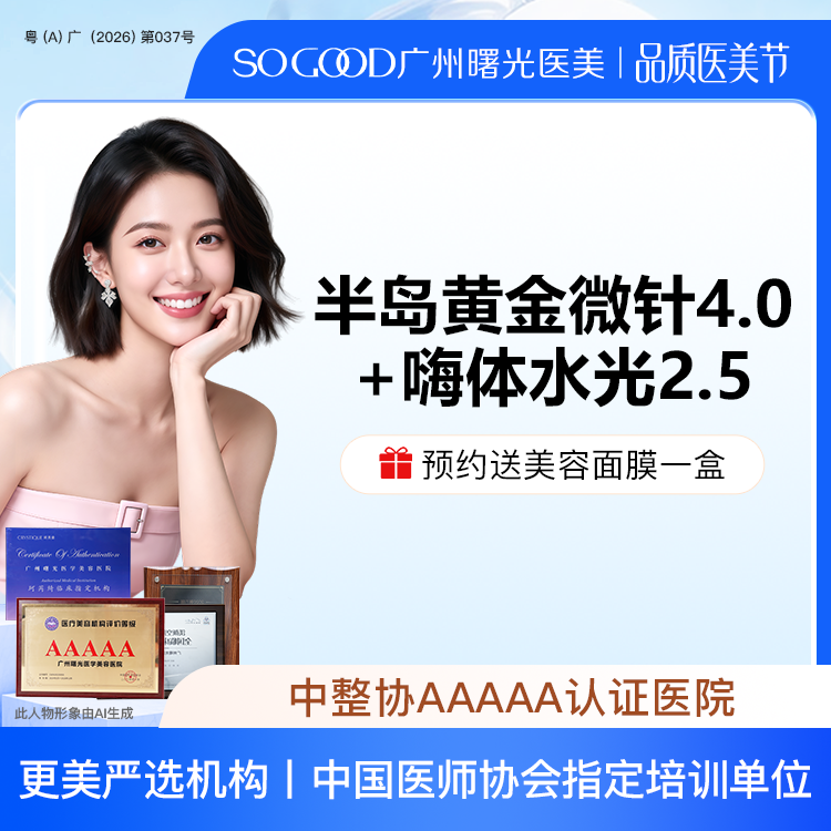 黄金射频微针【广州@广州曙光医学美容医院】