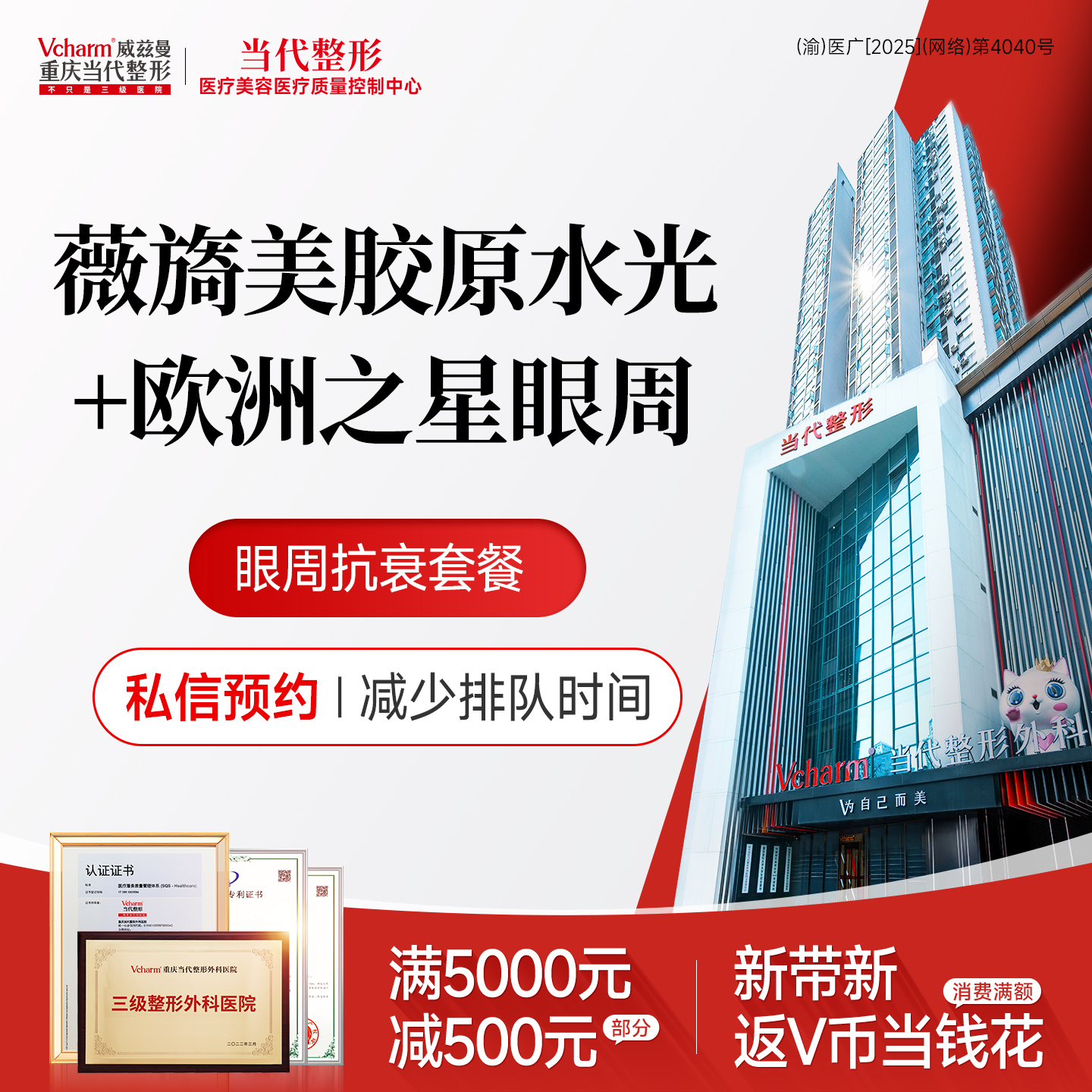 【胶原蛋白水光】薇旖美+欧洲之星眼周+云朵水光【胶原光感卡】 眼周抗衰紧致胶原再生