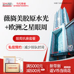 【胶原蛋白水光】薇旖美+欧洲之星眼周+云朵水光【胶原光感卡】 眼周抗衰紧致胶原再生