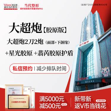 【超声炮】<技术升级>半岛大超炮【胶原版】2刀2炮+星光胶原+翡芮胶原护盾 整形项目图片