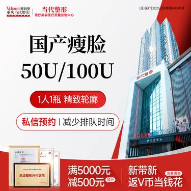 【除皱瘦脸】瘦咬肌【国产瘦脸】50/100单位 1人1瓶可溯源 注射改轮廓 先验后注射