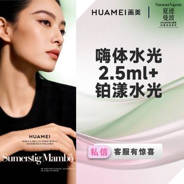 【微针水光】嗨体水光2.5ml +铂漾水光