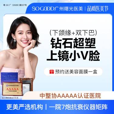 【射频提升】【溶脂+紧致】瘦下颌缘+双下巴！InMode钻石超塑 瘦脸爆脂紧致