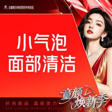 【小气泡】面部清洁