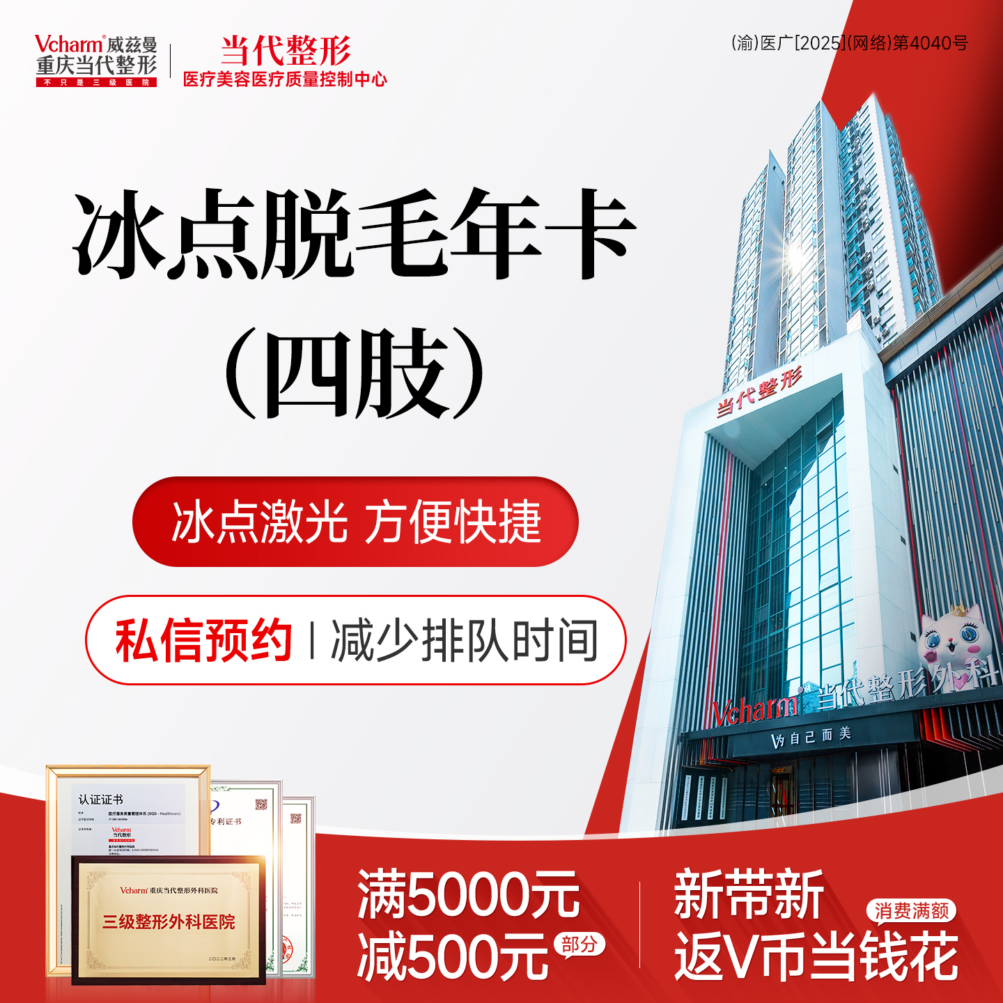 大腿脱毛【重庆@重庆当代整形外科医院】