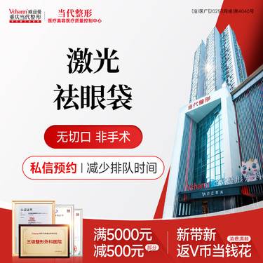 【激光去眼袋】激光改善眼袋 非手术不开刀/改善眼周黑眼圈泪沟【私信看案例】