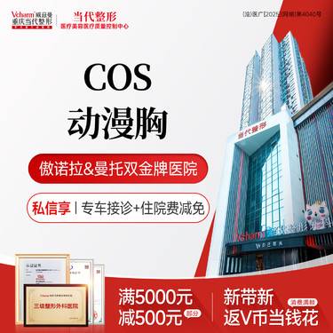 【假体隆胸】COS动漫胸【威宁假体丰胸】圆盘形隆胸/手感Q弹/高抗挤压/胸部整形
