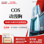 【假体隆胸】COS动漫胸【威宁假体丰胸】圆盘形隆胸/手感Q弹/高抗挤压/胸部整形