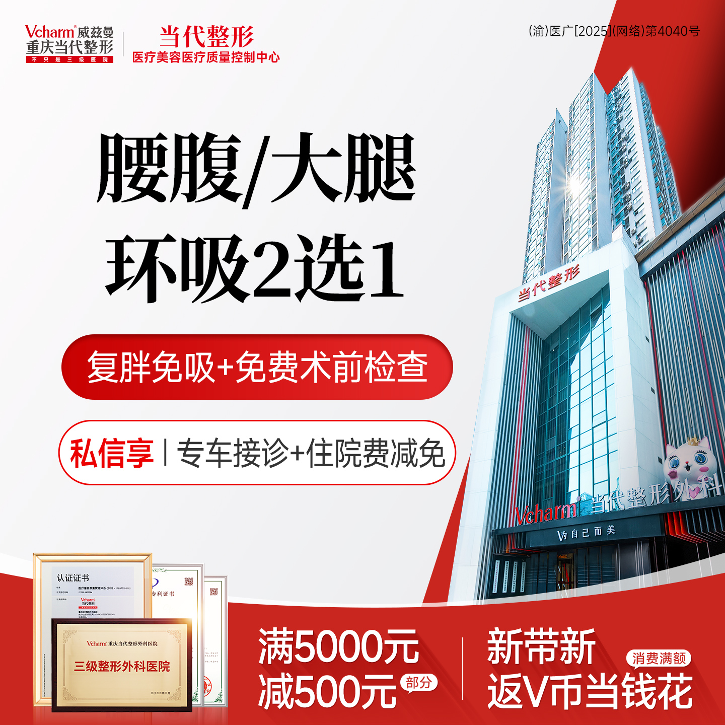 【吸脂】【环吸】腰腹/大腿2选1<4倍吸脂>美体瘦腿/瘦肚子/瘦身 抽脂吸脂手术