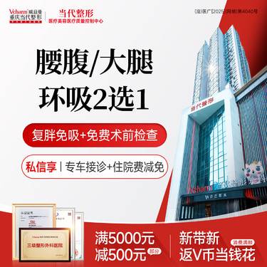 【吸脂】【环吸】腰腹/大腿2选1<4倍吸脂>美体瘦腿/瘦肚子/瘦身 抽脂吸脂手术整形项目图片