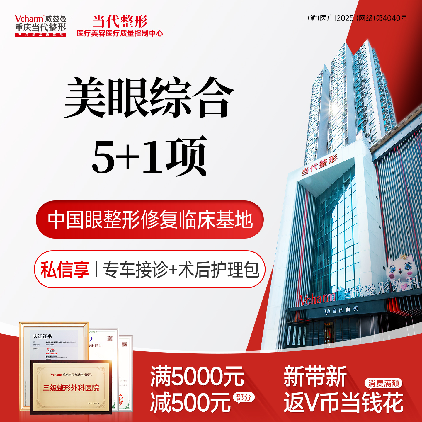 【全切双眼皮】<一口价>眼综合5+1项·双眼皮+开内眼角+去皮+去脂+外眦悬挂·大小眼单眼皮