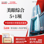 【全切双眼皮】<一口价>眼综合5+1项·双眼皮+开内眼角+去皮+去脂+外眦悬挂·大小眼单眼皮