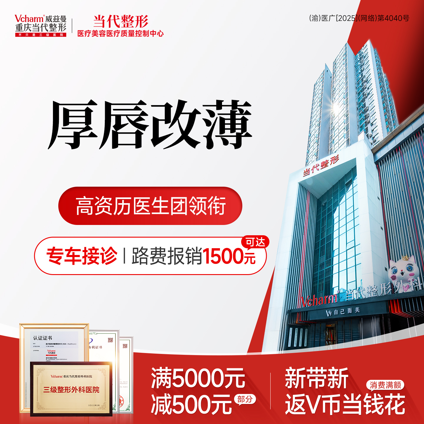厚唇改薄【重庆@重庆当代整形外科医院】