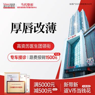 【厚唇改薄】<三级整形5A等级>唇部整形/改唇型/唇部美化/改善先天性厚嘴唇/厚唇改薄术
