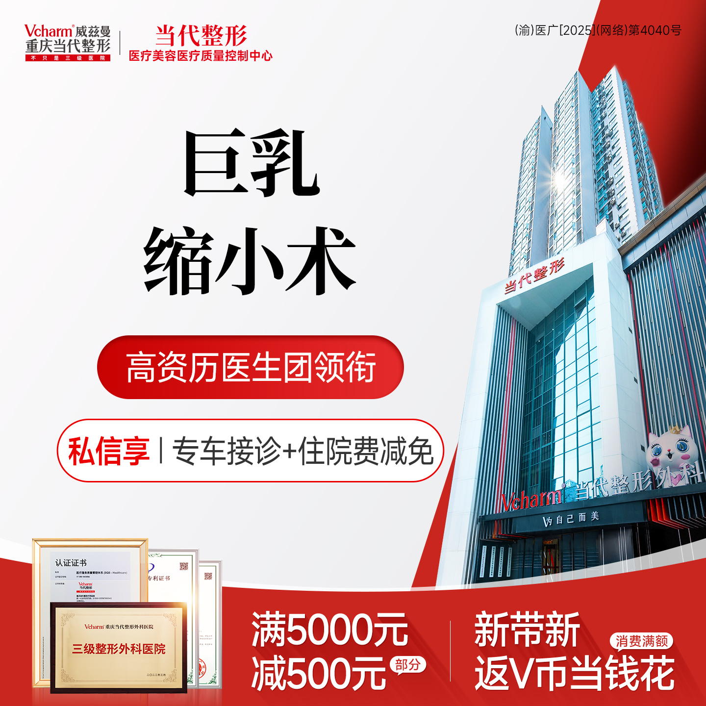 缩胸手术【重庆@重庆当代整形外科医院】