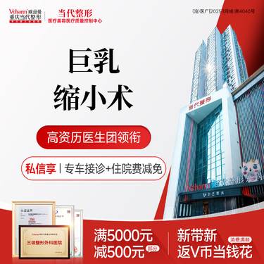 【缩胸手术】胸部整形【巨乳缩小术】四级手术资质/胸部修复/乳房矫正·轻度