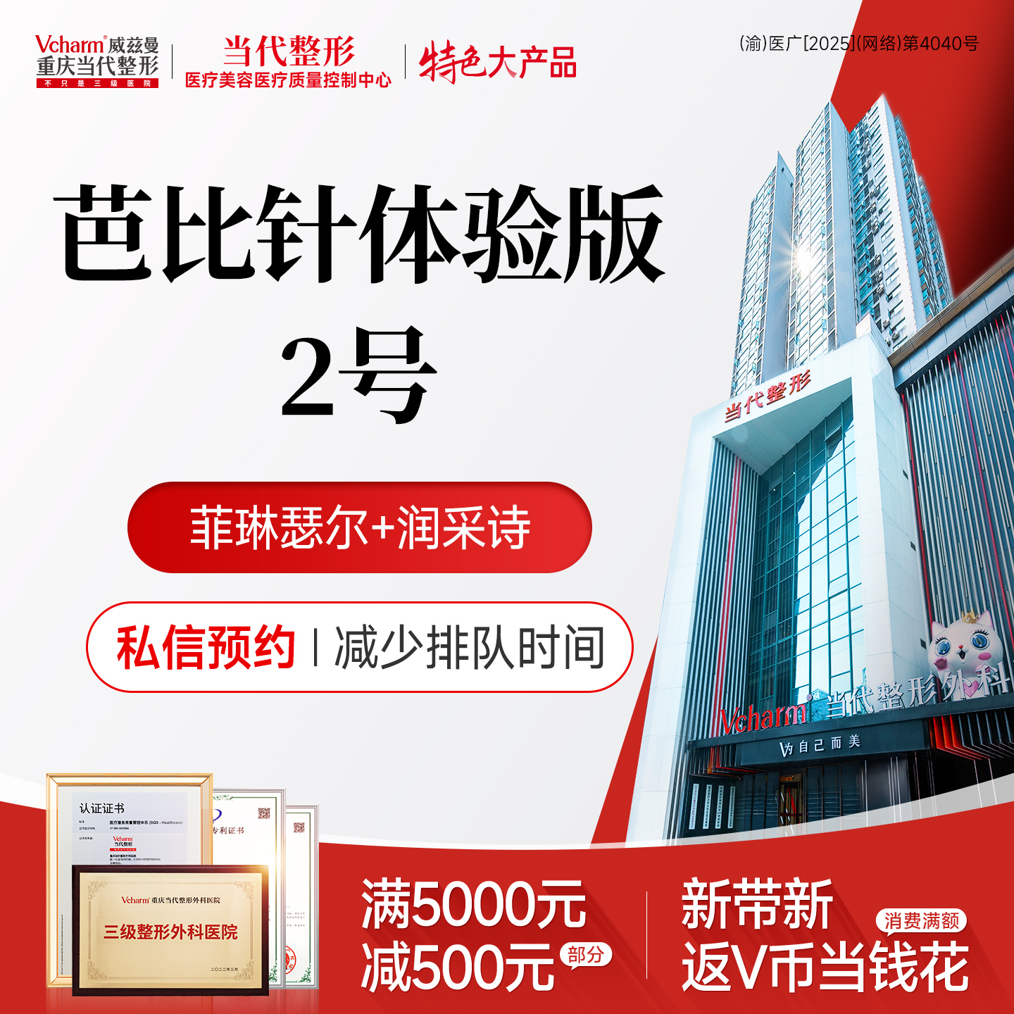 【玻尿酸】芭比体验版2号<润采诗+菲林瑟尔>骨相美玻尿酸塑型抗衰