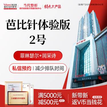 【玻尿酸】芭比体验版2号<润采诗+菲林瑟尔>骨相美玻尿酸塑型抗衰整形项目图片