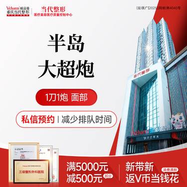 【超声炮】半岛大超炮面部（1刀1炮）抗衰提拉收紧面部 当代整形整形项目图片