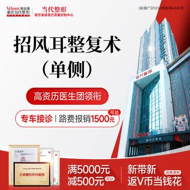 【招风耳矫正】招风耳整复术耳部形态 美化耳朵【单侧】可咨询客服·三级整形