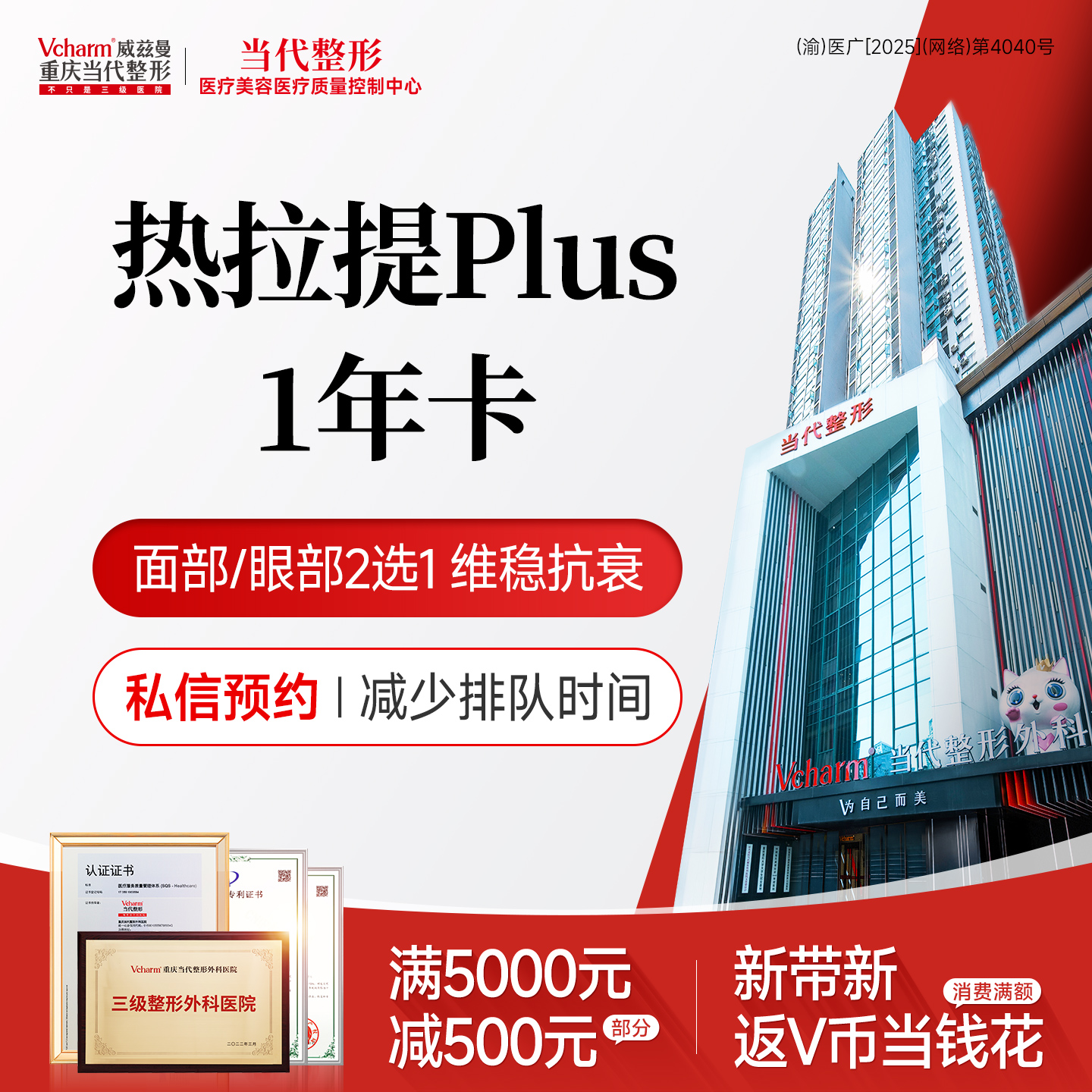 热拉提plus【重庆@重庆当代整形外科医院】