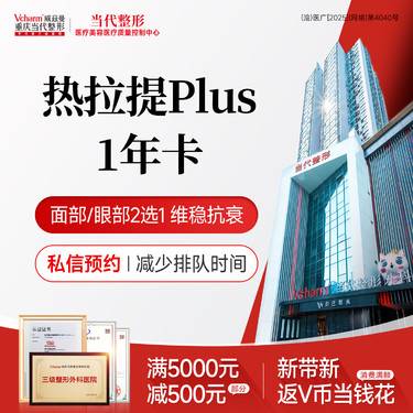 【热拉提plus】热拉提plus【年卡】面部/眼周 改善面部松弛 支持扫码验真